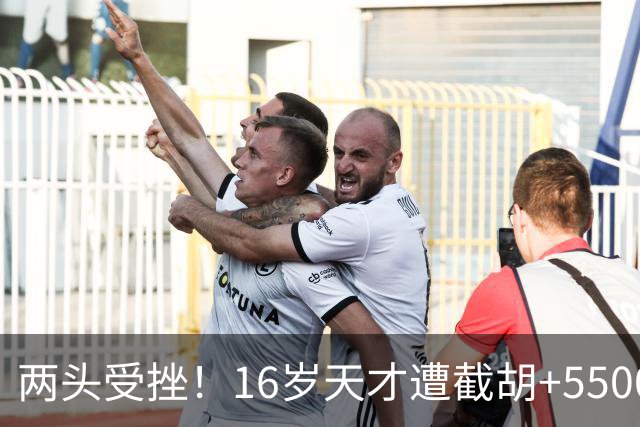 两头受挫！16岁天才遭截胡+5500万报价碰壁，阿森纳今夏引援陷入双重僵局