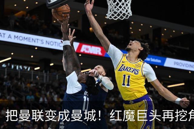 把曼联变成曼城！红魔巨头再挖角老东家青训，欲打包签三中场小妖